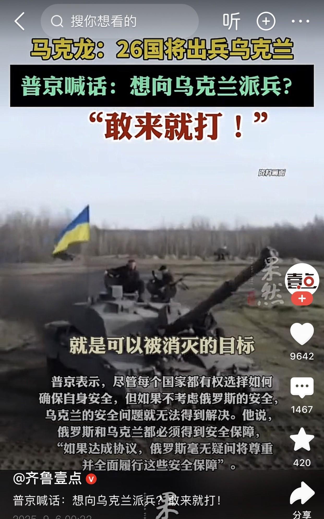 马克龙：26国将出兵乌克兰，为乌克兰提供保障。
普京：敢来就敢打！
正所谓打得一