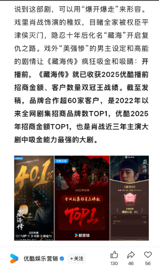 谁说肖战无咖可升？！商业价值触顶升维。
藏海传是肖战近三年主演大剧吸金能力最强的