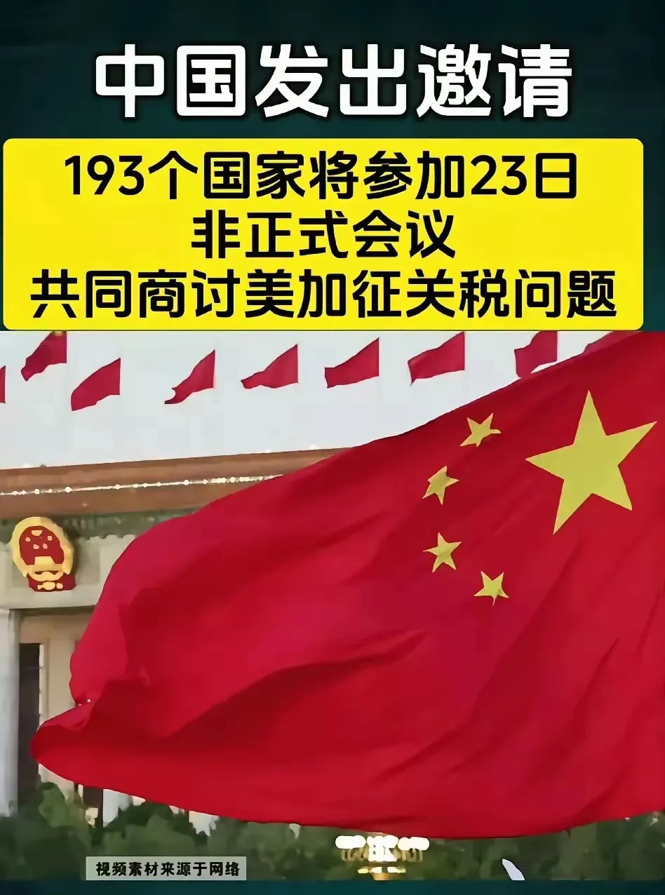 中国组织193国会议批美











世界要变天？中国召集193个国家