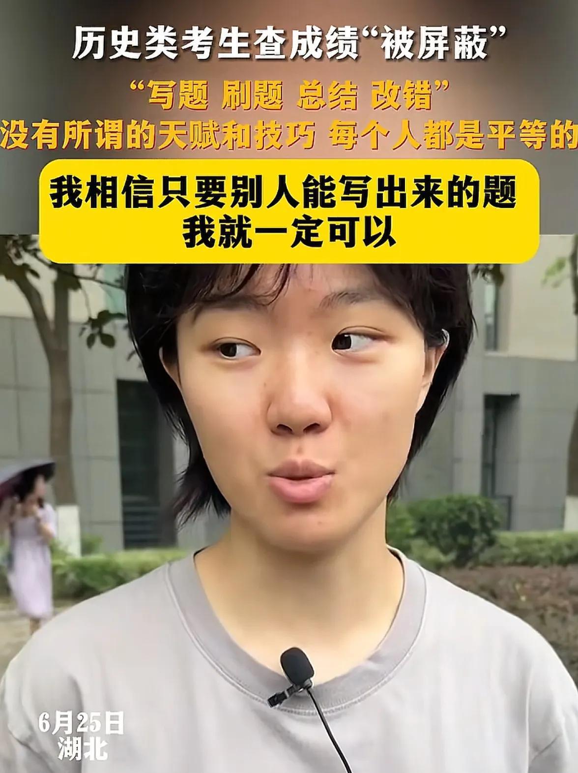 没考好的学生有救了
湖北高考屏蔽生说：好成绩就是写题，刷题，总结，改错，不要相信