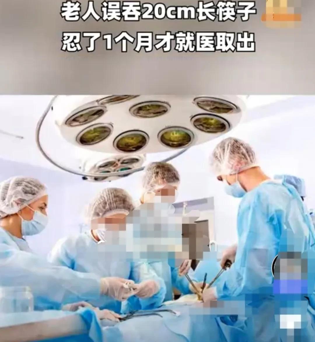 江苏淮安，73岁的孤寡老人，在吃饭时，不慎将一根20厘米长的筷子吞进肚子里。
老