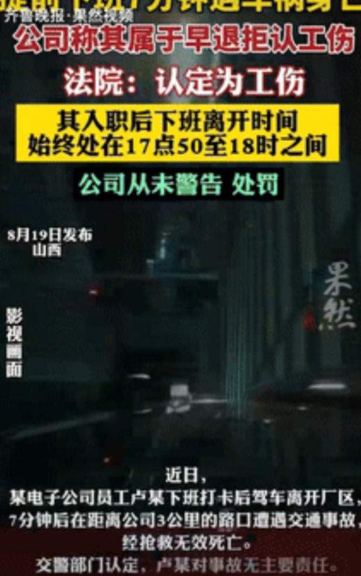“冤不冤？”山西，一员工提前7分钟下班，不料刚开车没多久就因车祸去世，事后家属申