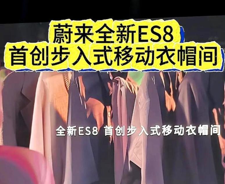 李斌开新闻发布会太能装了！他说不是自己能装，而是他的车能装。在ES8的发布会上，