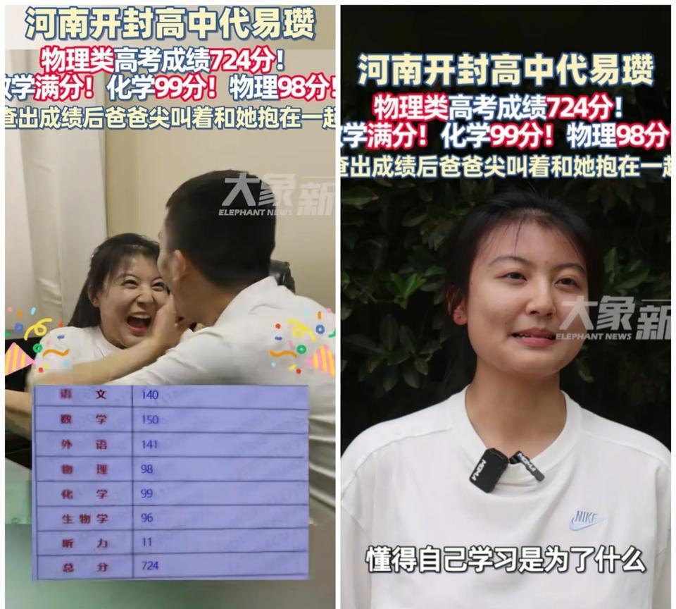 这难道就是所谓的天选之子？！
河南开封高中的代易瓒同学，724分的理科状元，她不