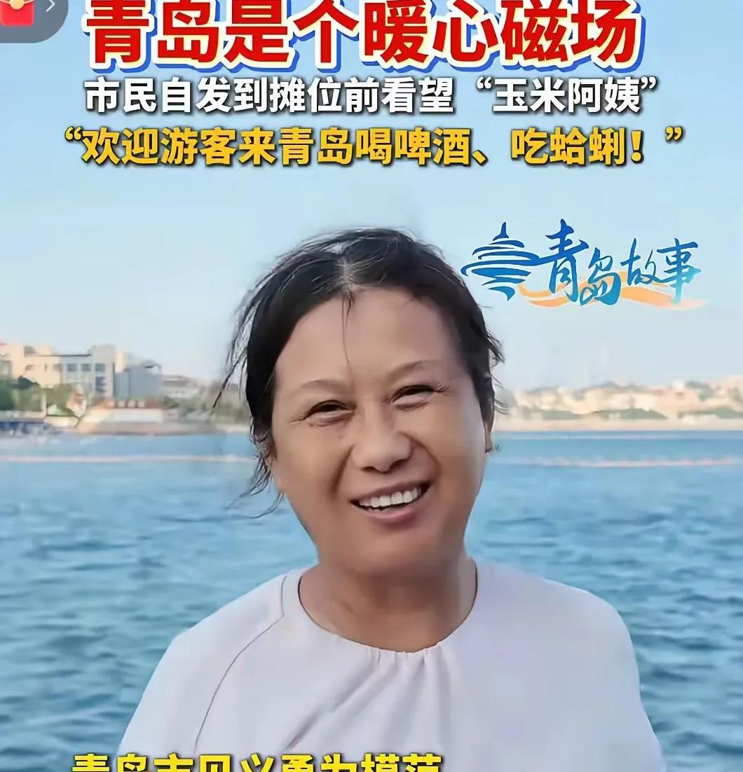 青岛玉米大姐救人之后好事不断，景区决定给她安排一个固定的摊位，大姐以后不用东奔西