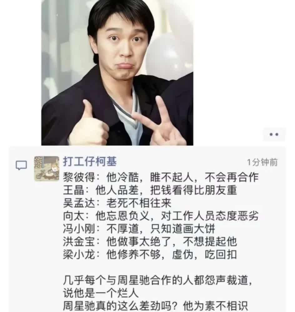 为什么都说周星驰很难相处