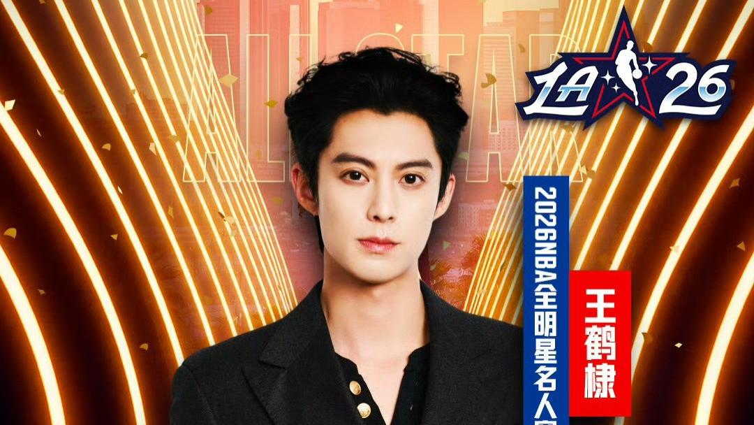 NBA全明星爆燃来袭，杨瀚森、王鹤棣、美娜领衔，中国元素闪耀球场！