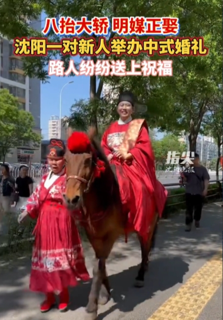 火到人民日报了！”5月25日，辽宁沈阳，一新郎去新娘家接亲，结果没用一辆婚车，全