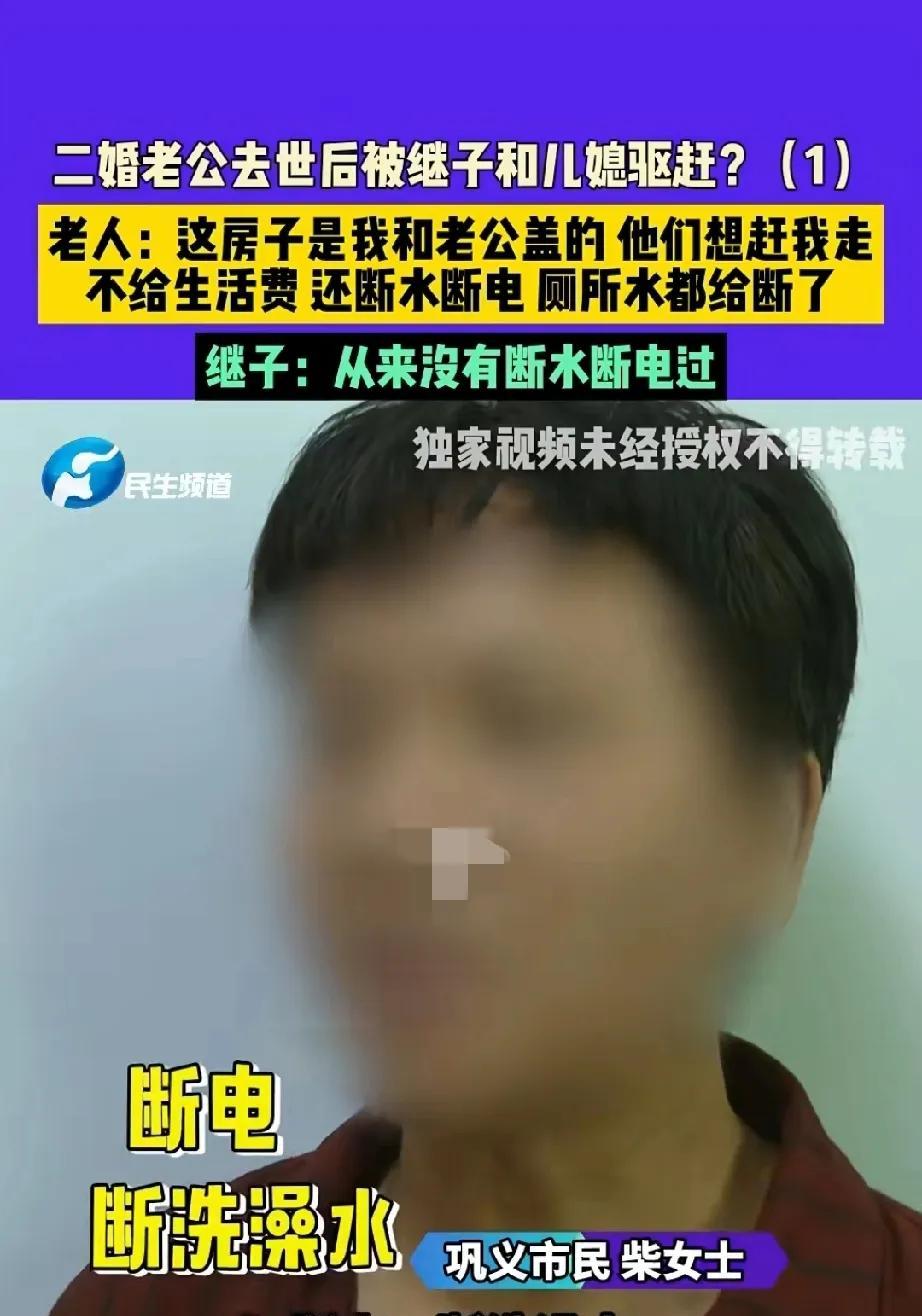 河南，女子和男子结婚10多年，男子去世，女子和继子一家一起居住生活，她问继子要生