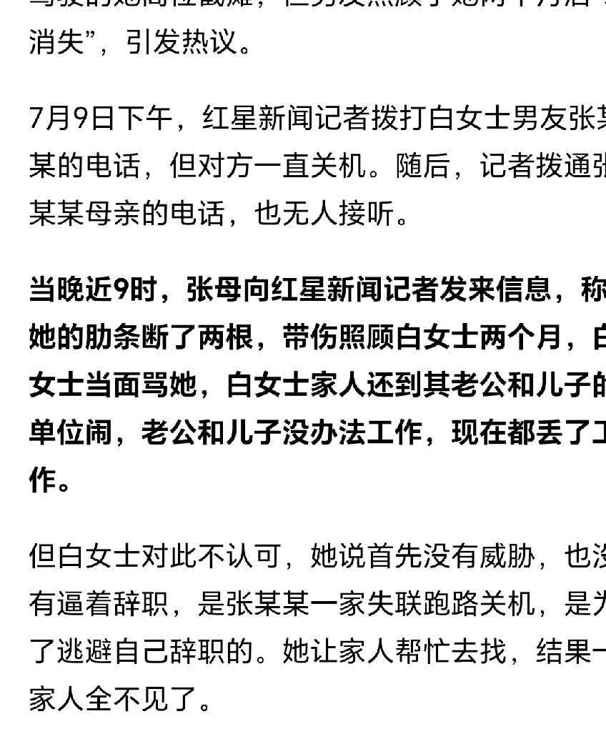 车祸导致女子截瘫的，男友出来发声了，并且讲述了车祸当时的情况。
    女子说