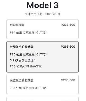 特斯拉续航里程最长的车型来了

Model 3上新了一款长续航后轮驱动版车型