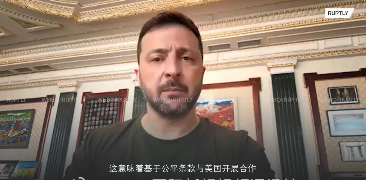 【泽连斯基称‘’美乌矿产协议‘’是公平且积极的】
综合媒体消息，泽连斯基在视频讲