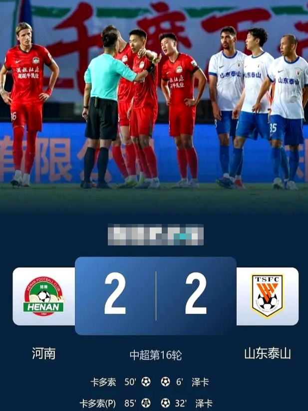 山东泰山客场对阵河南队的比赛，比赛最后时刻，河南队阿奇姆彭传中，卡多索一蹴而就打