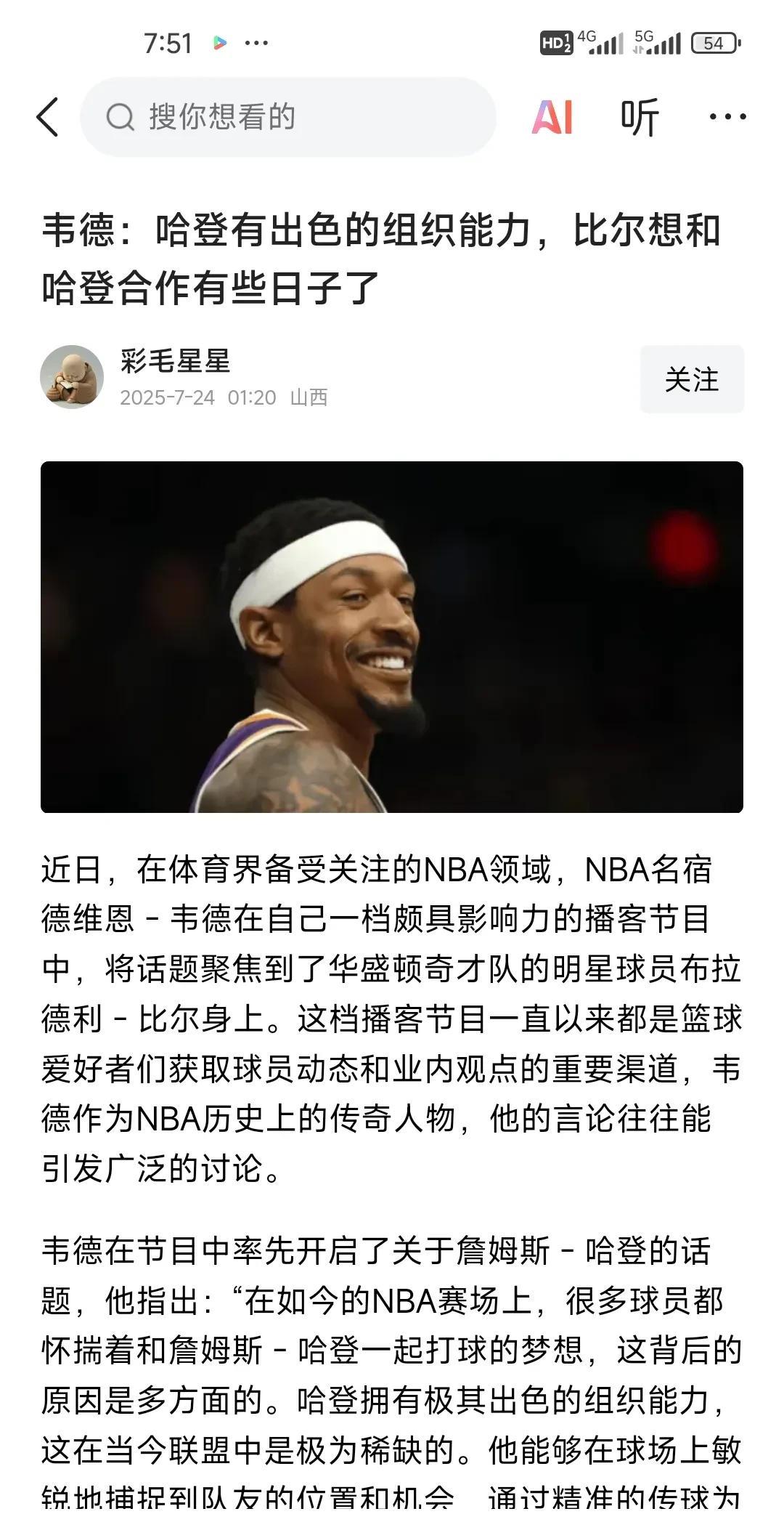 哈登不再是以前火箭那种打法后，到底越来越多的人想要跟他一起打球！
比尔就是如此！