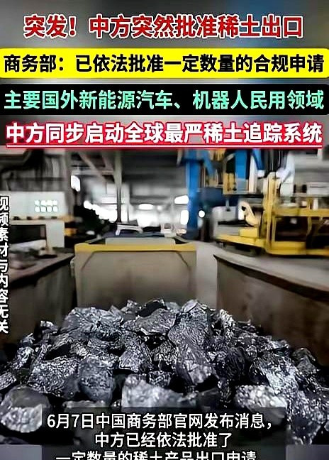 停止！





---





稀土卖给美国车企，印度日本该睡不着了


