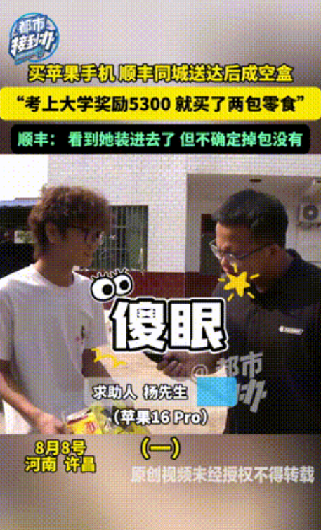 “还没上社会就吃亏！”河南许昌，一男孩考上名牌大学，父母奖励他5300元买手机。