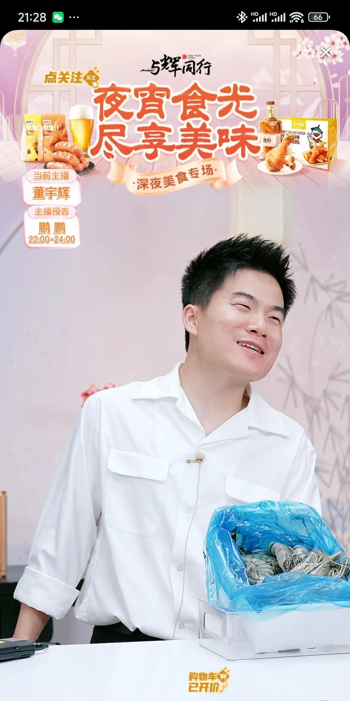 东三省的文旅部门赶紧连夜做方案吧，宇辉说今年要去东北啊。
13号晚上20点，宇辉