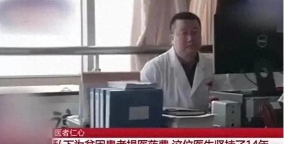 南京肿瘤医院一名医生被揭露，竟然在过去14年里，偷偷为支付不起医疗费用的病人垫付