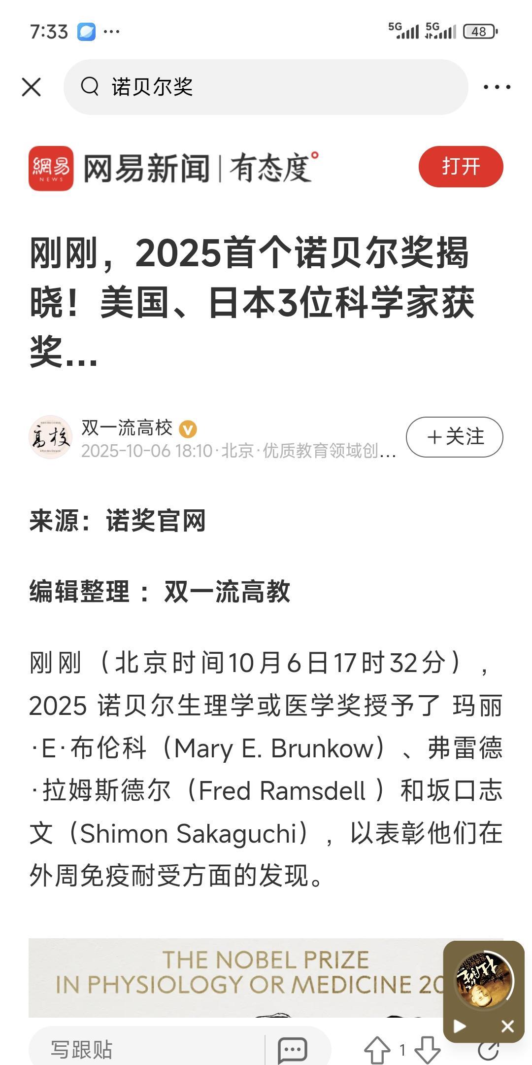 2025首个诺贝尔奖公布！又是日本科学家！美国日本科学家共享诺贝尔生理学奖！日本