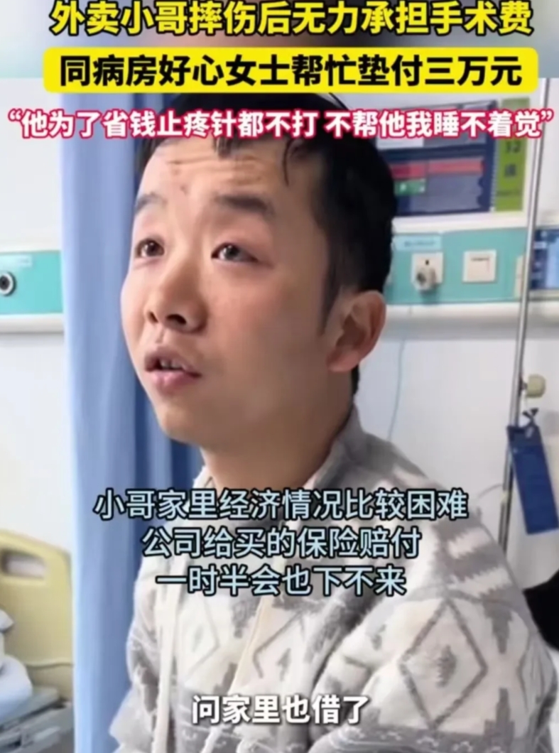 陕西西安，女子在母亲的病房，看到同病房的外卖小哥，胳膊断了三节，手术费大概5万元