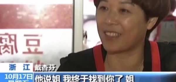 2013年，浙江女子接到陌生电话，对方开口就叫“姐”，她以为是骗子，二话不说就给