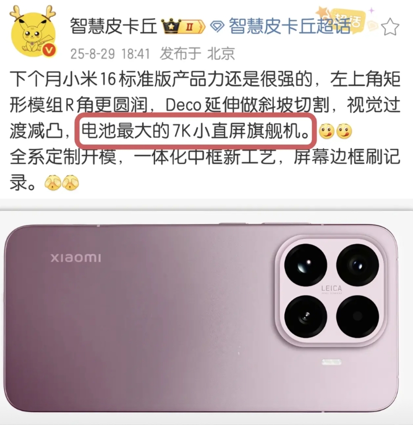 你看！雷军野心全放在小米16上

iPhone 17 Pro Max也才将将50