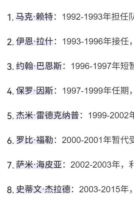 利物浦在英超时代，队长还是非常稳定的。

杰拉德当了12年队长。

亨德