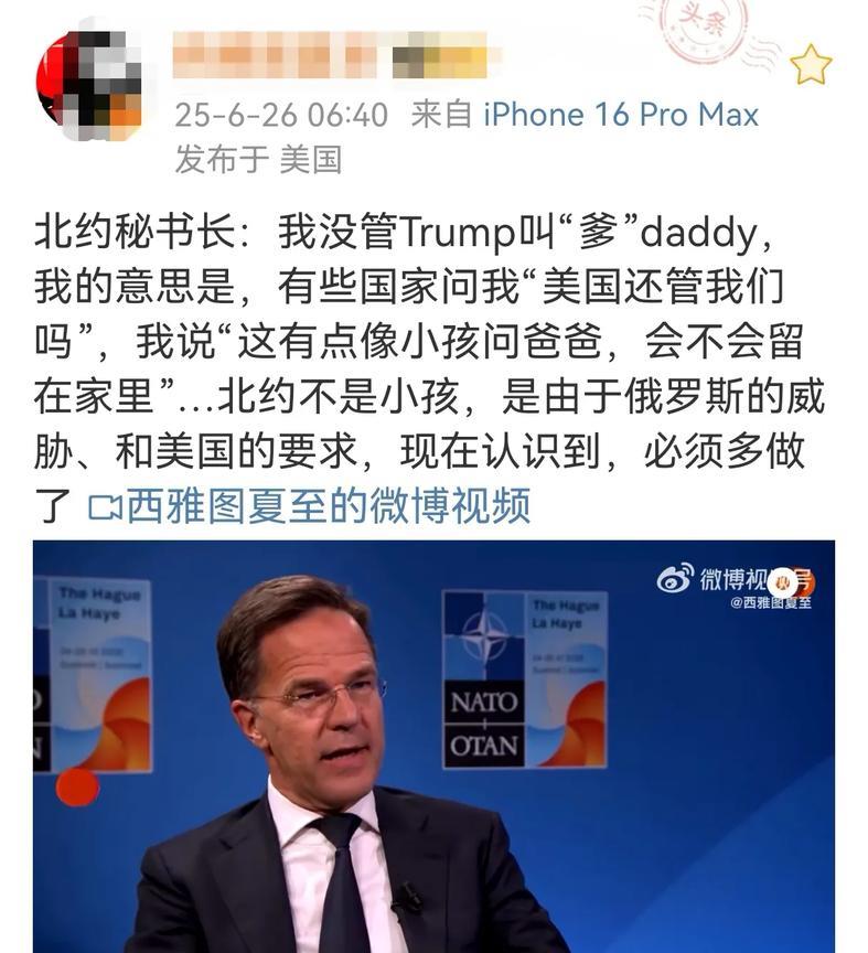 我也不相信吕特会叫“爸爸”，作为曾经的一国首相，真这样就太丢分。作为现在的北约秘