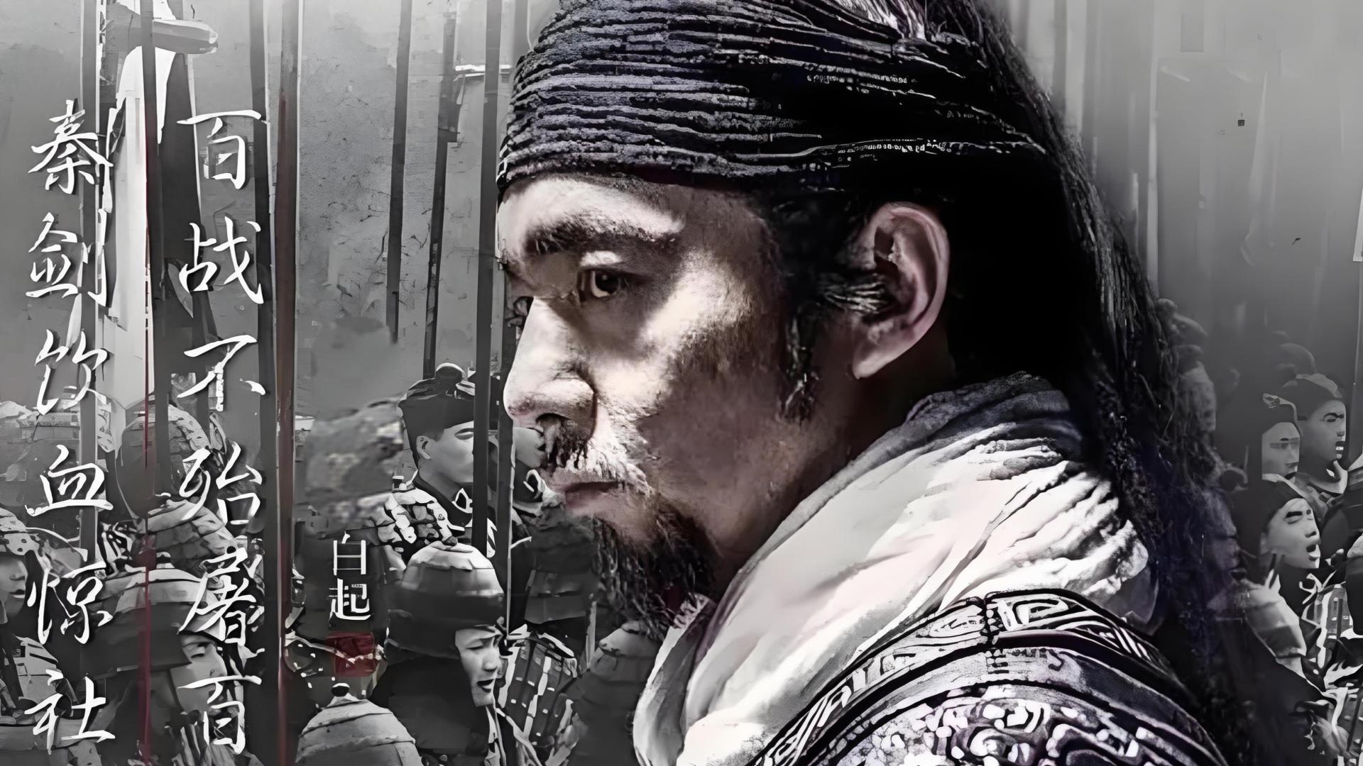 白起为何在长平之战后，宁死也再不肯再对赵出战？