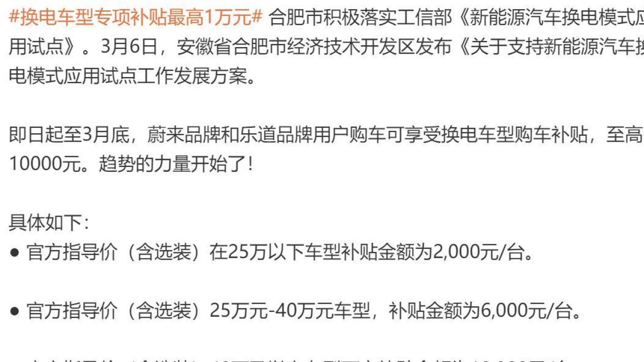 双重刺激！蔚来汽车再拿“救命钱”！ 网友：乐道销量这次会爆单吗