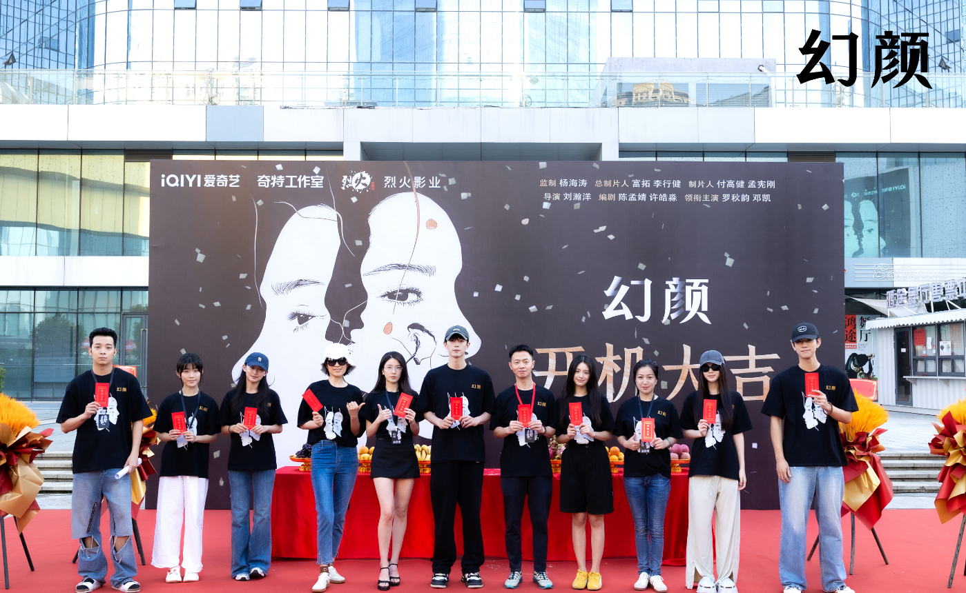 短剧《幻颜》开机，罗秋韵、邓凯领衔主演