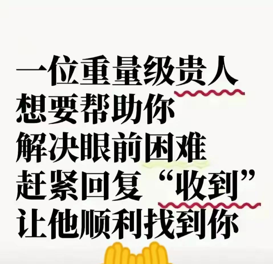 这机遇如转瞬即逝的流星，错过就再难遇！此刻立刻打起精神，握紧这难得的翻身契机，别