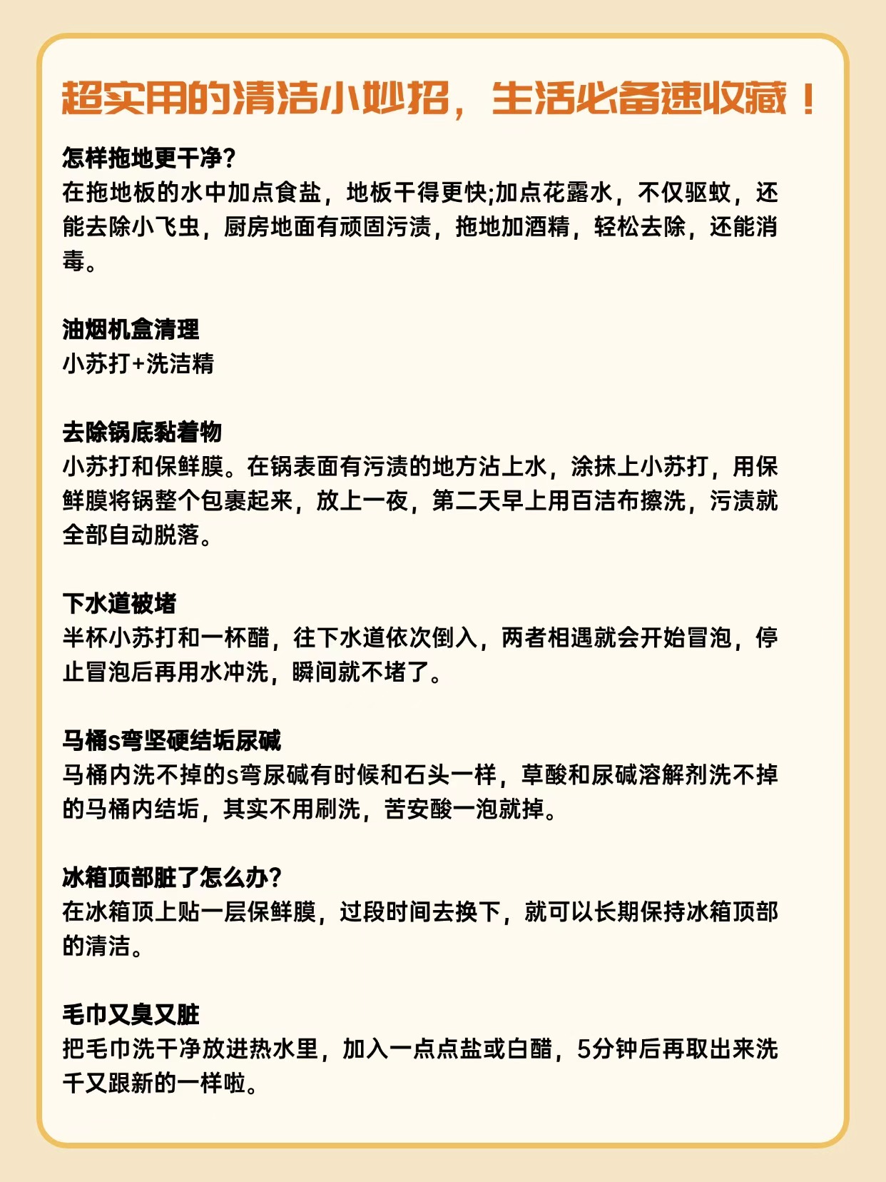 超实用的清洁小妙招，生活必备速收藏！