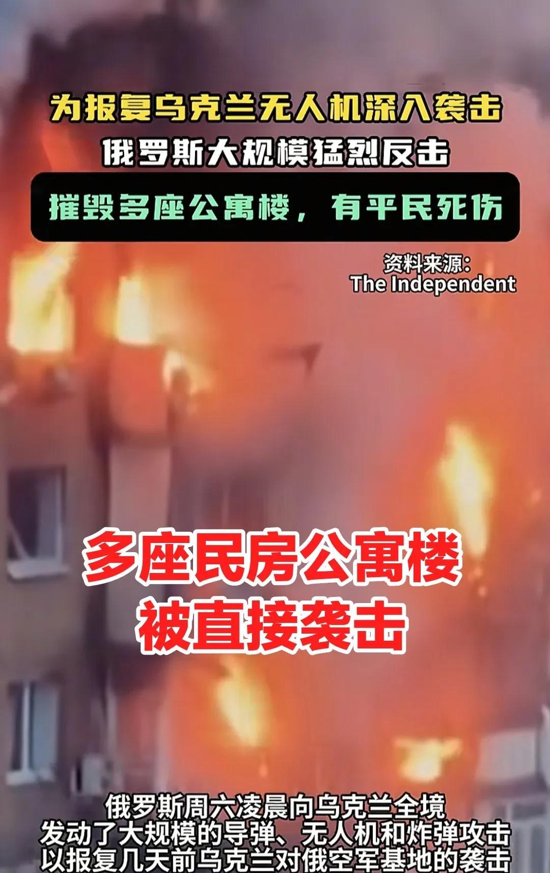 俄罗斯对乌克兰发动了大规模报复袭击，主要在当地时间6月6日与6月7日这两天，对乌