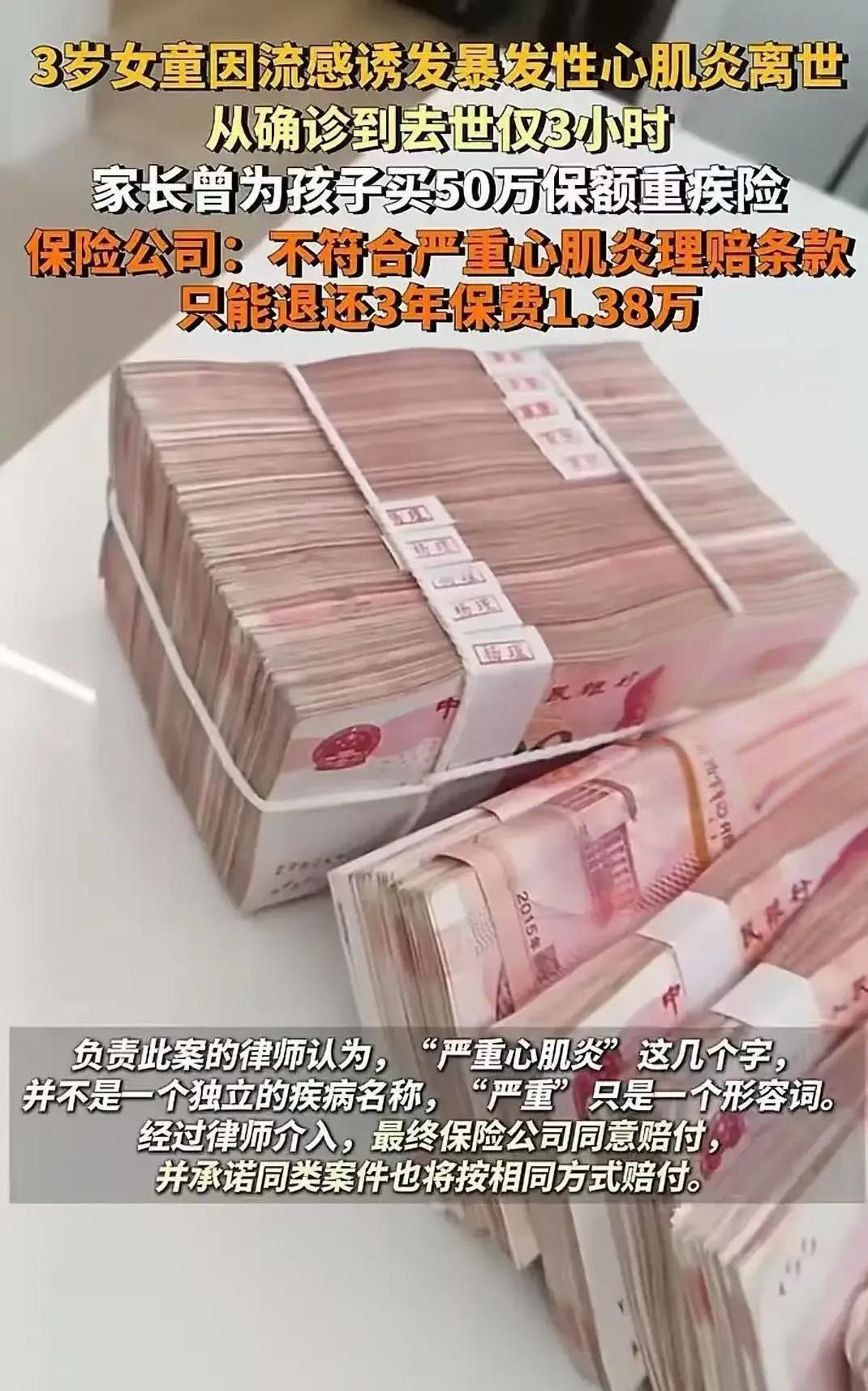 “这次保险公司耍无赖输了！”上海icon，3岁女童因流感诱发暴发性心肌炎离世。从