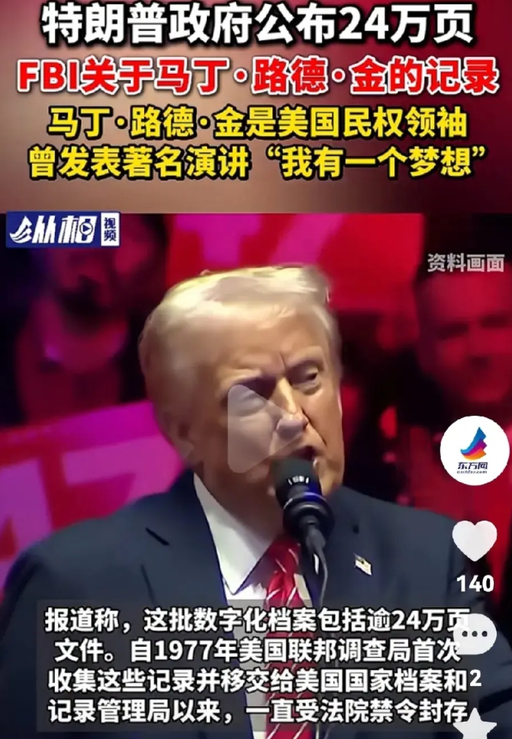特朗普说实话还是很牛逼
这么多总统都没公布，他公布了
特朗普公布了FBI关于马丁