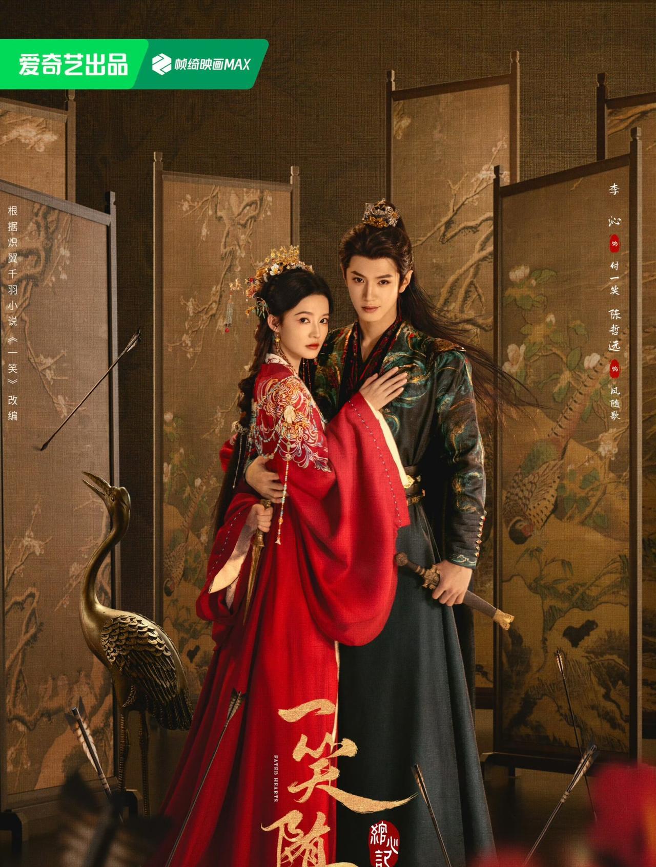 爱优腾10月份有3部古装剧预排：
1.李沁、陈哲远、夏梦、陈鹤一主演的《一笑随歌