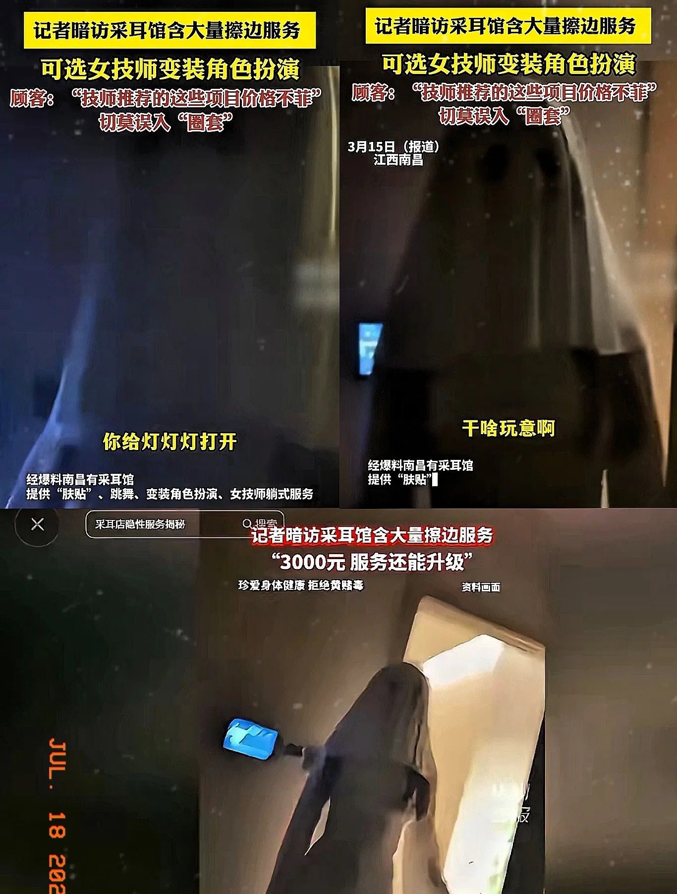 “太大胆了！”
江西南昌，一男子为缓解疲劳，去采耳放松！结果碰上了个离谱的事儿。
