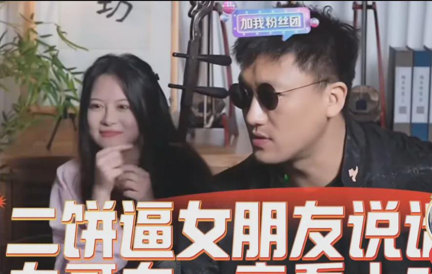 坦白讲，二饼的女友小可爱确实不太成熟，情商也略低。
在一次直播中，不少观众误将