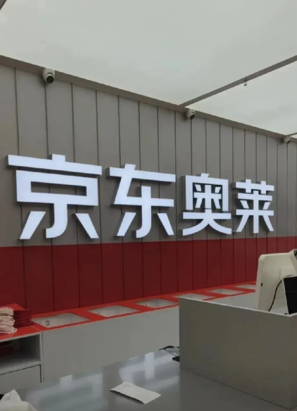 跟你们唠唠西安刚开的京东奥莱，我刚去完，真心不咋地！
       刚去了新开的
