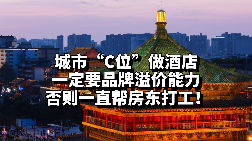 开酒店最重要是位置，但只说对了一半...