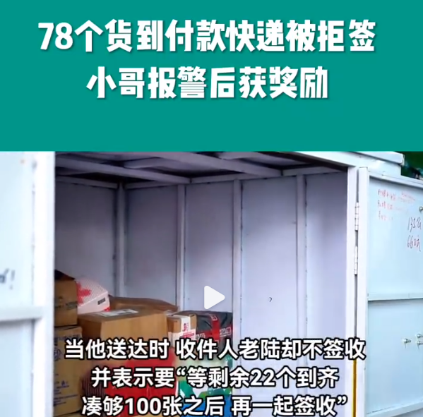 【快递小哥因一个人收了100个包裹报警】
现在的诈骗无所不用其极。
最近，无
