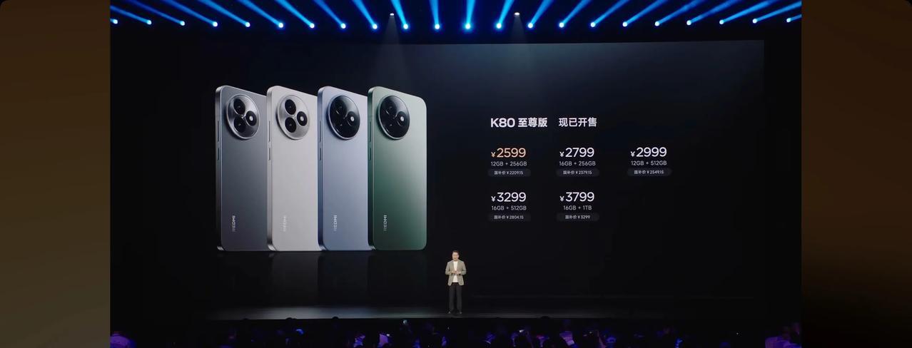 REDMI K80至尊版发布，升杯不加价，维持前代2599起售