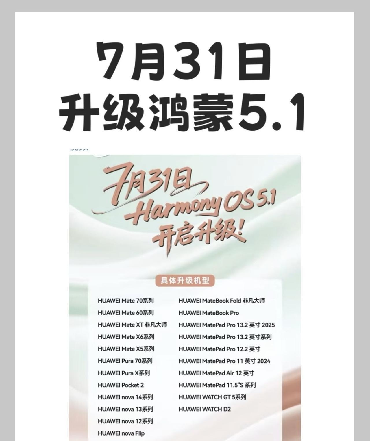 鸿蒙5.1系统7月底全面开启推送，系统进一步升级！
华为鸿蒙5.1系统推送时间终