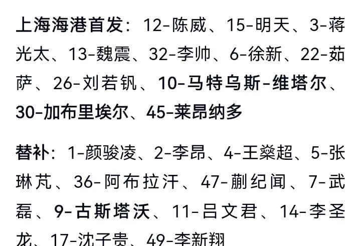 海港首发来了！蒯纪闻和李新翔再次替补，这难道是要为全运会蓄力避免受伤吗？为何不像
