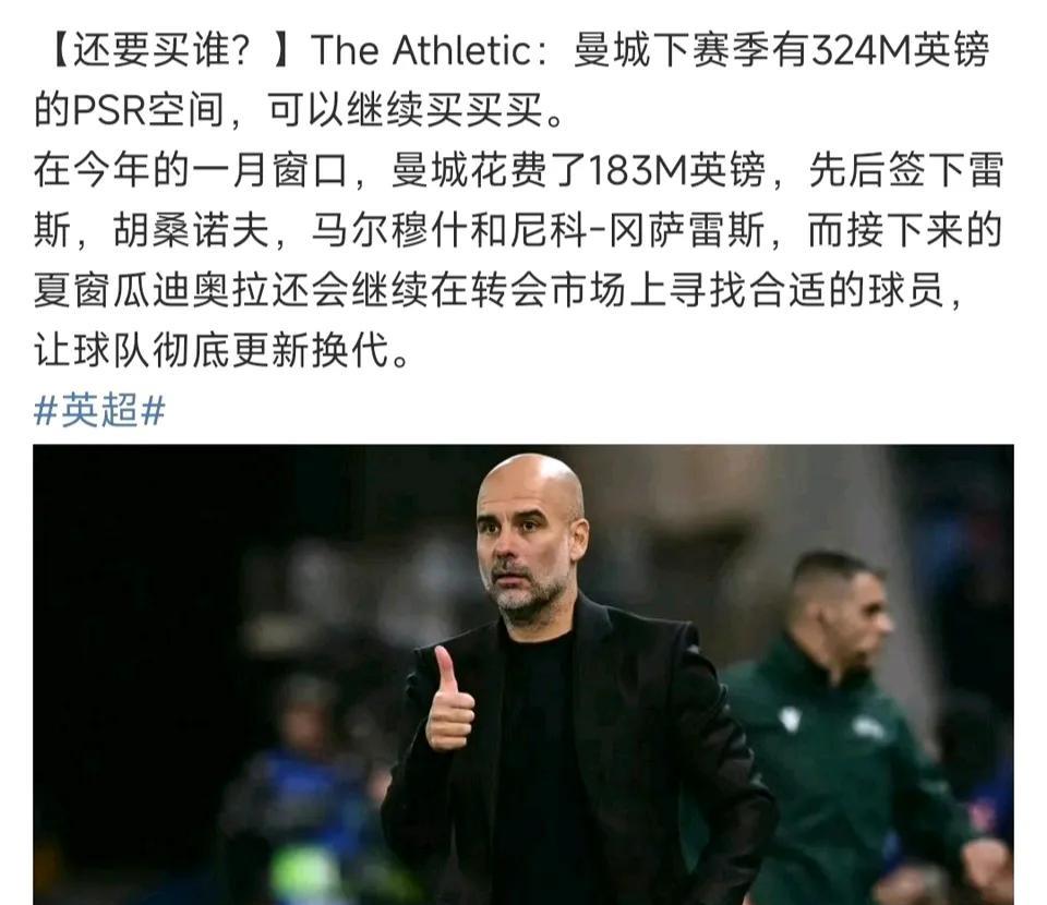 曼城还是英超大魔王，下赛季就会回来！
今年成绩不好，冬天不算工资，买三名球员花费