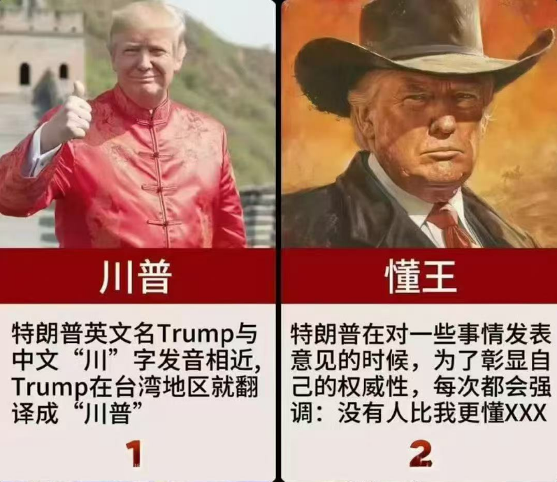 桐城一派｜特朗普12个“雅号”，你最喜欢哪一个？