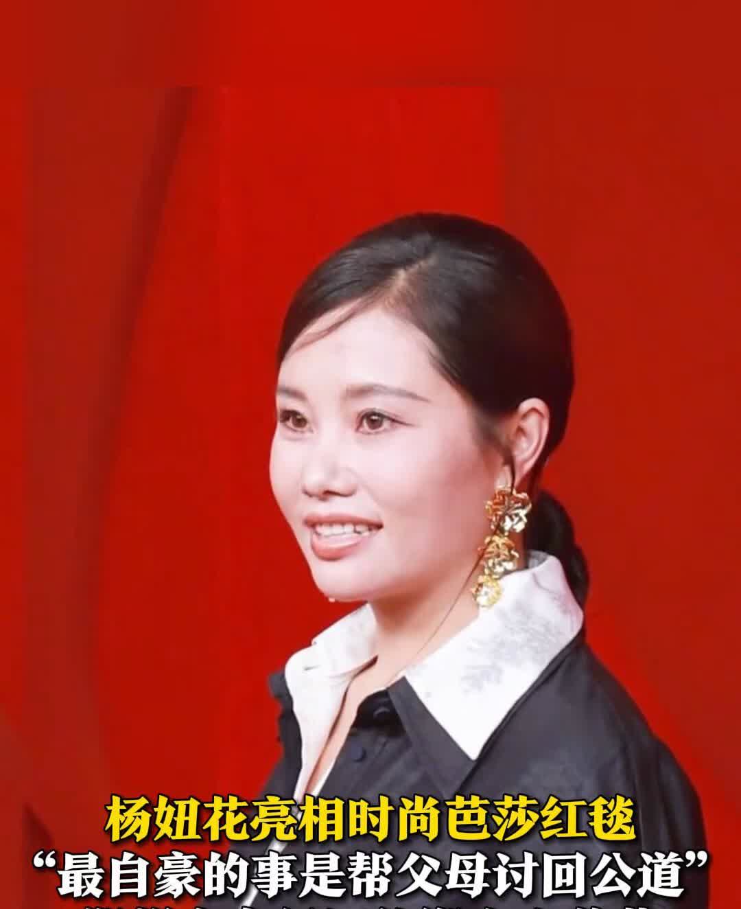 你们发现没，
杨妞花有一个弱点，
可能这辈子都无法克服了，那就是，
她太害