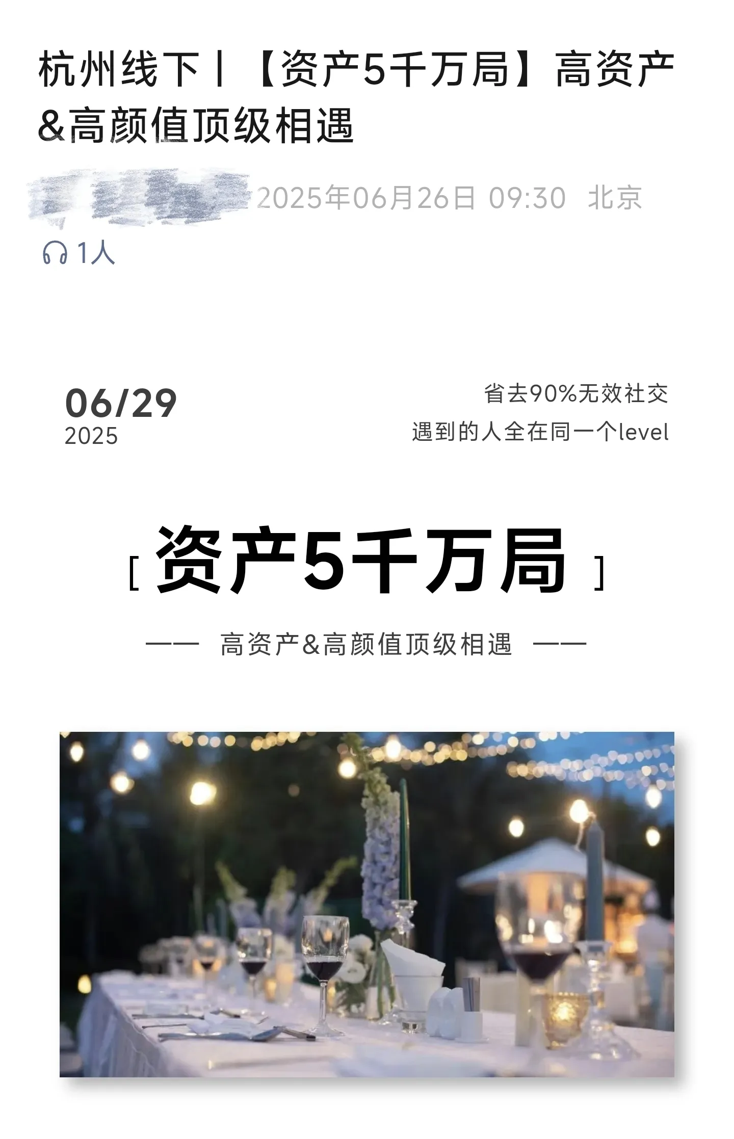 这个所谓杭州高端相亲局直接把我逗乐了！要求男方资产5000万以上，需要验资外加5