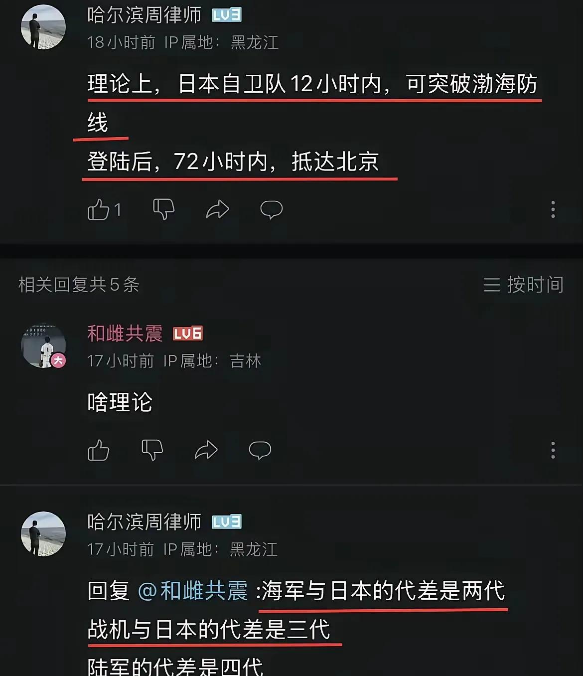 哈尔滨周律师出名了，居然认为日本代差领先，72小时进北京？！
动画里，比不过就是